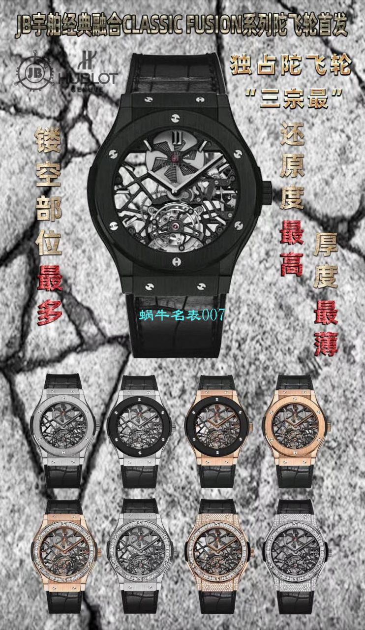 JB Factory  hublot 经典融合 Tourbillon 复刻高仿表505 OX 0180 LR 0904，505.OX.0180.LR.1904，505.OX.0180.LR，505.TX.0170.LR wrist watch  / YUB077