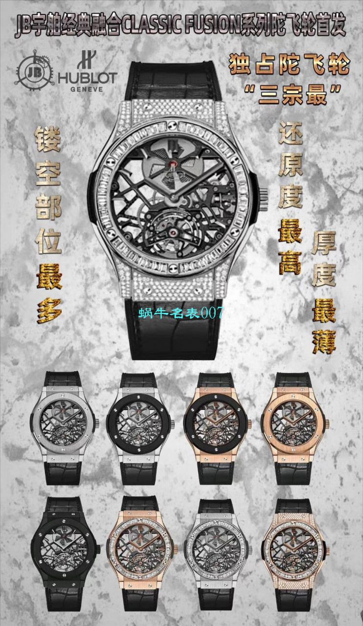 JB Factory  hublot 经典融合 Tourbillon 复刻高仿表505 OX 0180 LR 0904，505.OX.0180.LR.1904，505.OX.0180.LR，505.TX.0170.LR wrist watch  / YUB077