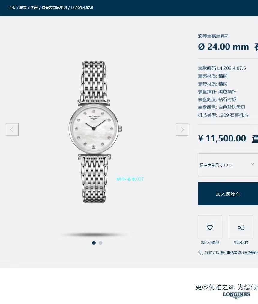 真钻原单 Longines 优雅女表L4.209.4.97.6，L4.209.4.87.6，L4.209.1.97.7 wrist watch  / L162