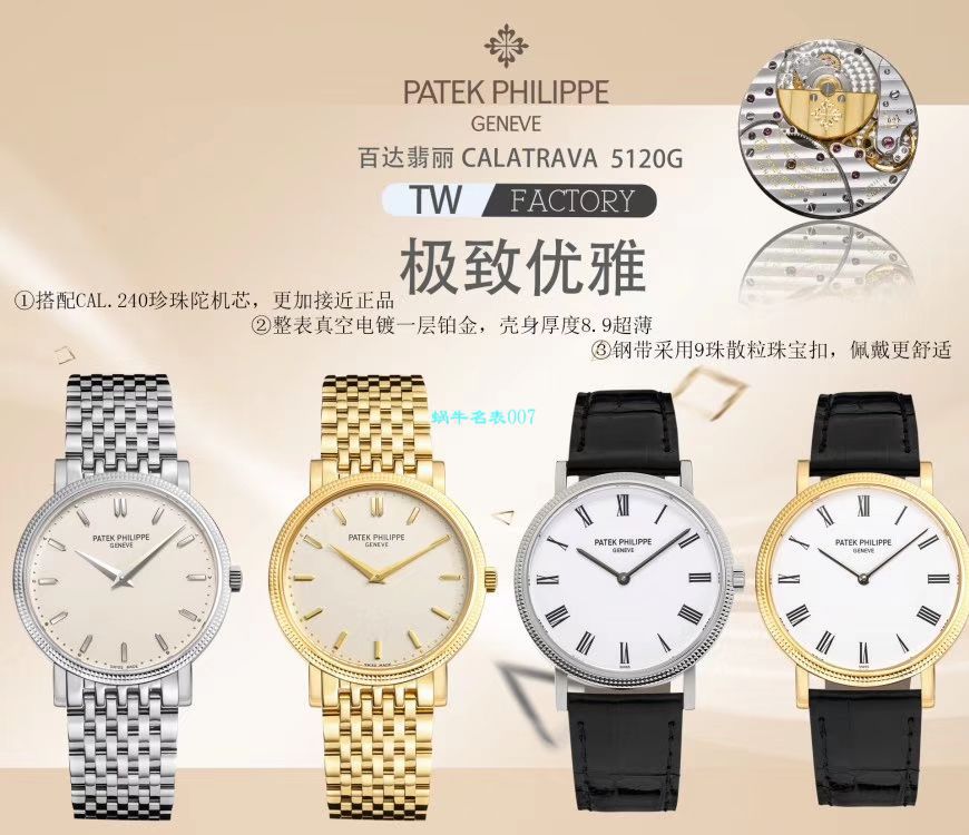 TW Factory  top 复刻高仿表 PATEK PHILIPPE 古典表系列5120J-00，5120G-001 wrist watch  / BD266
