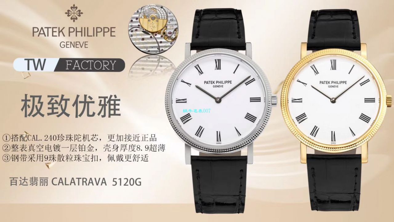 TW Factory  top 复刻高仿表 PATEK PHILIPPE 古典表系列5120J-00，5120G-001 wrist watch  / BD266