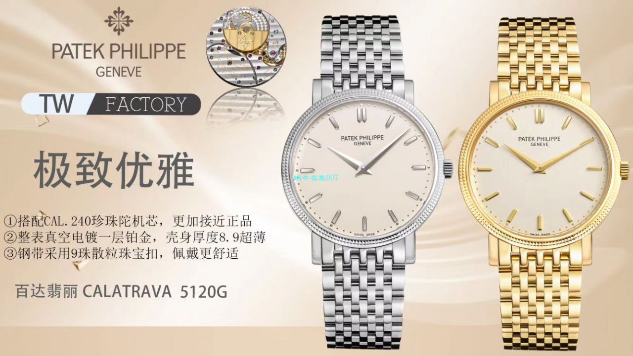 TW Factory  top 复刻高仿表 PATEK PHILIPPE 古典表系列5120J-00，5120G-001 wrist watch  / BD266