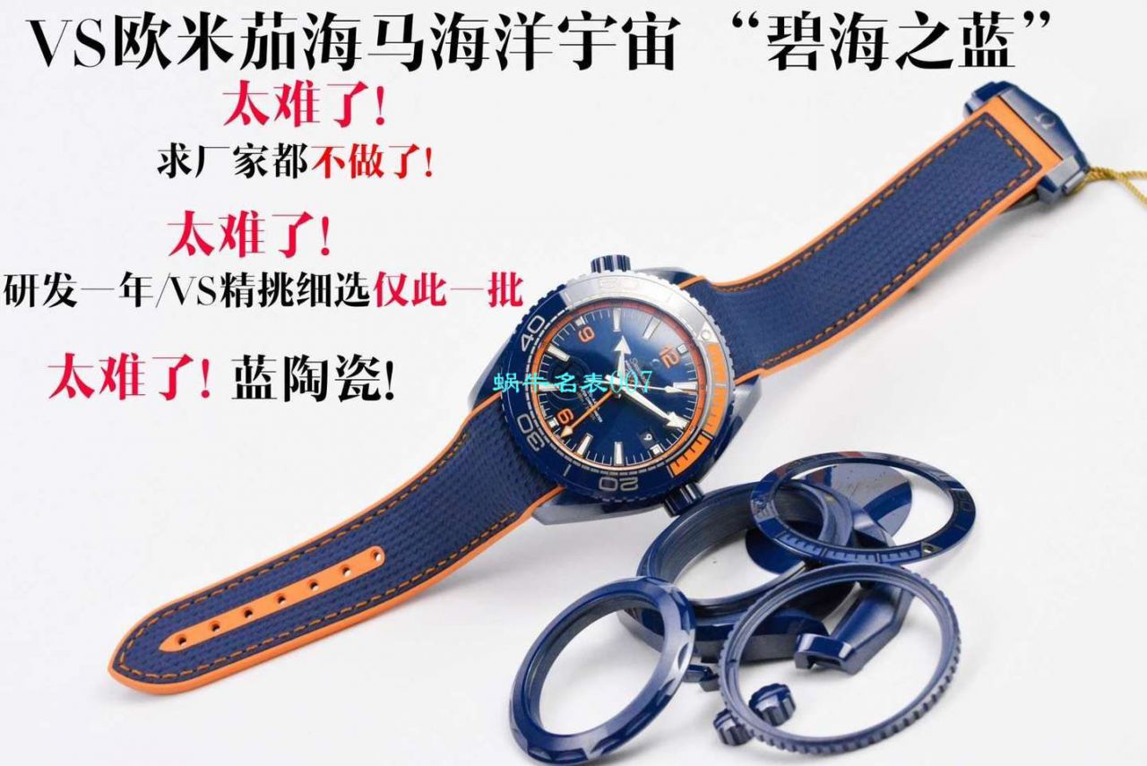 VS Factory 碧海之蓝OMEGA Seamaster GMT海洋宇宙45.5毫米 top 复刻高仿215.92.46.22.03.001 wrist watch  / M669