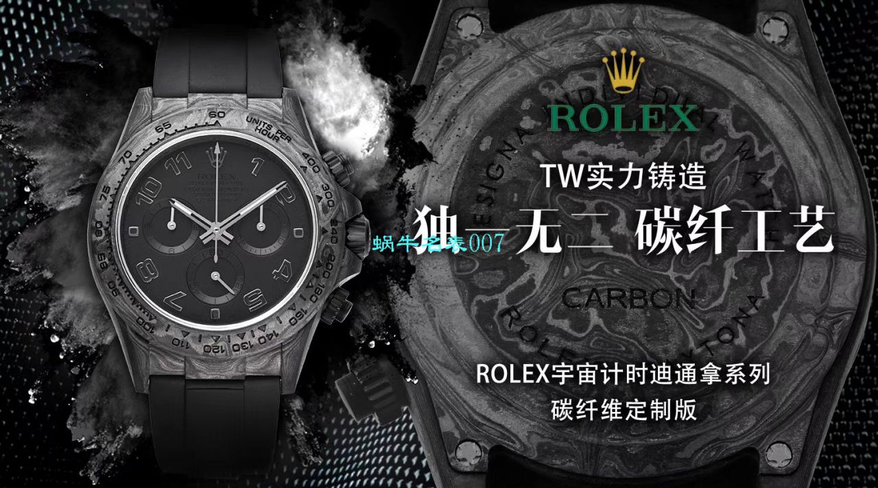 【TW Factory  Rolex 复刻手表】 Rolex ROLEX宇宙计时 Ditongna 系列之 carbon fiber 海外 copy customized 版 / R367