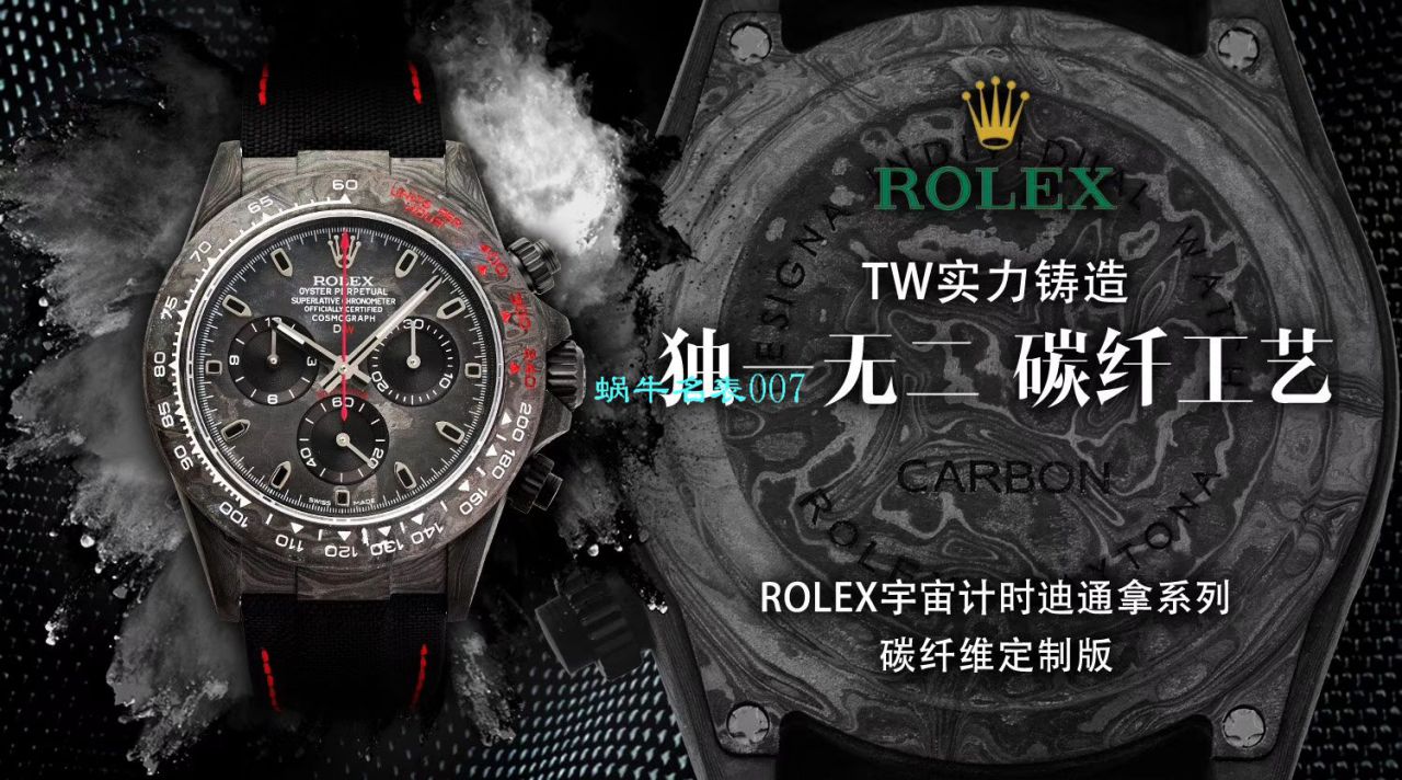 【TW Factory  Rolex 复刻手表】 Rolex ROLEX宇宙计时 Ditongna 系列之 carbon fiber 海外 copy customized 版 / R367
