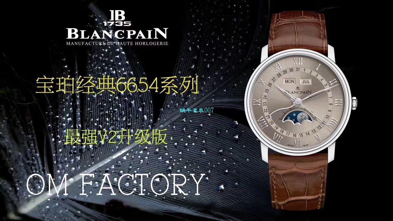 Video analysis OM Factory BlancpainBlancpain 6654复刻高仿表6654-1529-55B，6654-1113-55B，6654-3613-55B，6654A-1127-55B wrist watch  / BP067