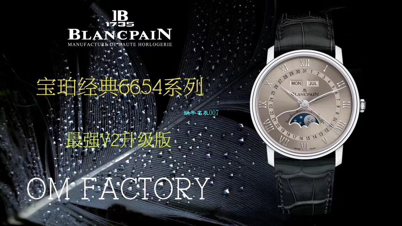  Video analysis OM Factory BlancpainBlancpain 6654复刻高仿表6654-1529-55B，6654-1113-55B，6654-3613-55B，6654A-1127-55B wrist watch  / BP067