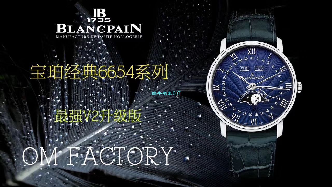  Video analysis OM Factory BlancpainBlancpain 6654复刻高仿表6654-1529-55B，6654-1113-55B，6654-3613-55B，6654A-1127-55B wrist watch  / BP067