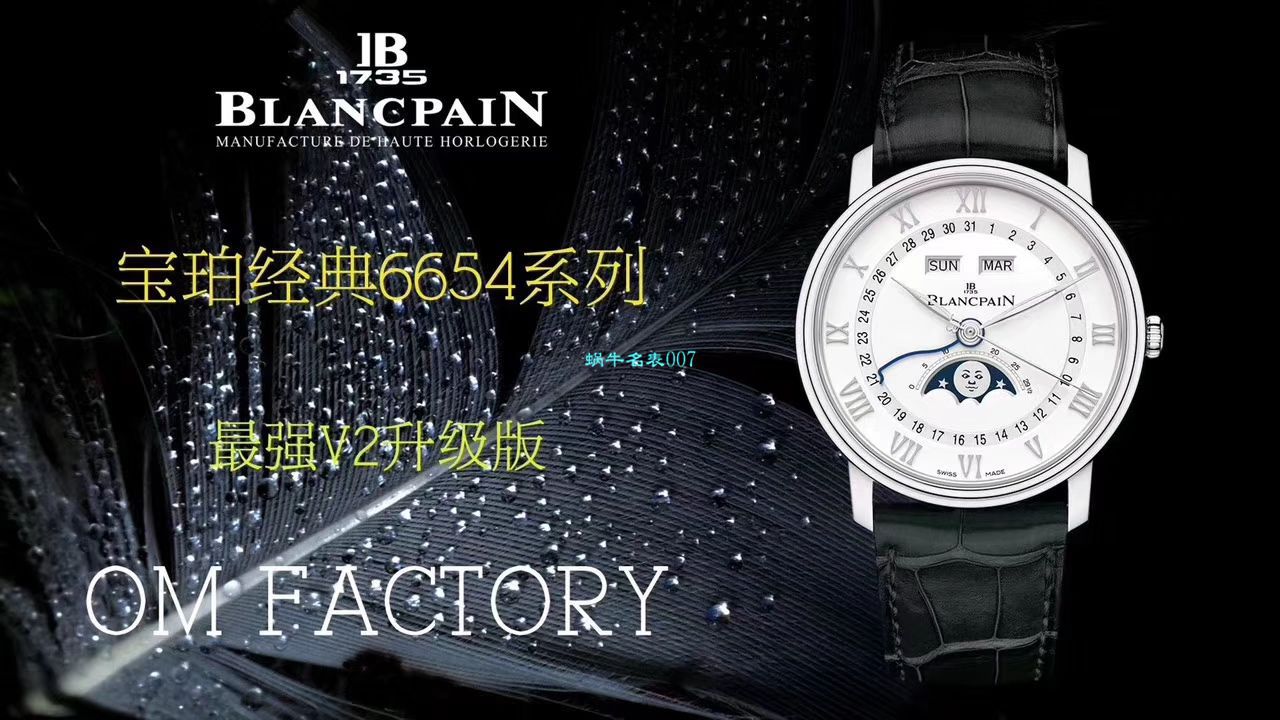  Video analysis OM Factory BlancpainBlancpain 6654复刻高仿表6654-1529-55B，6654-1113-55B，6654-3613-55B，6654A-1127-55B wrist watch  / BP067