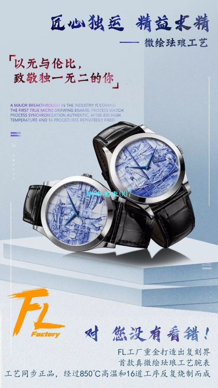 FL Factory 超A高仿手表 PATEK PHILIPPE 古典表系列5089G-062太加斯河上垂钓 wrist watch  / BD267