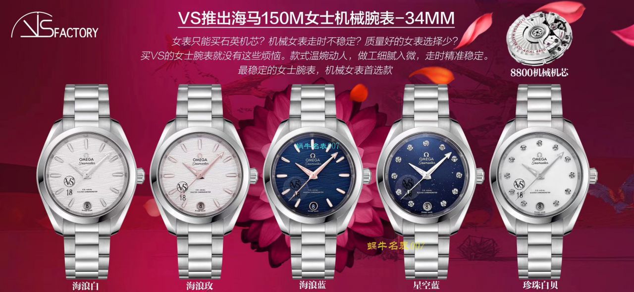  Video analysis 女装推荐VS Factory  top 复刻高仿版本OMEGAOMEGA Seamaster AQUA TERRA 150米新款 / M672