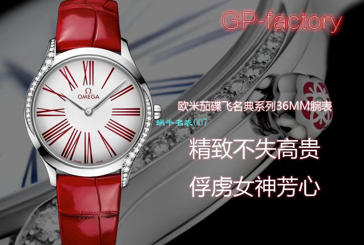 GP Factory  top 复刻高仿OMEGA碟飞名典系列428.17.36.60.04.001，428.18.36.60.04.002 wrist watch  / M673
