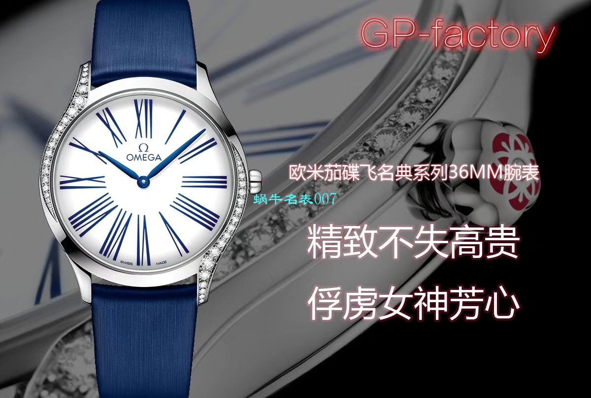 GP Factory  top 复刻高仿OMEGA碟飞名典系列428.17.36.60.04.001，428.18.36.60.04.002 wrist watch  / M673