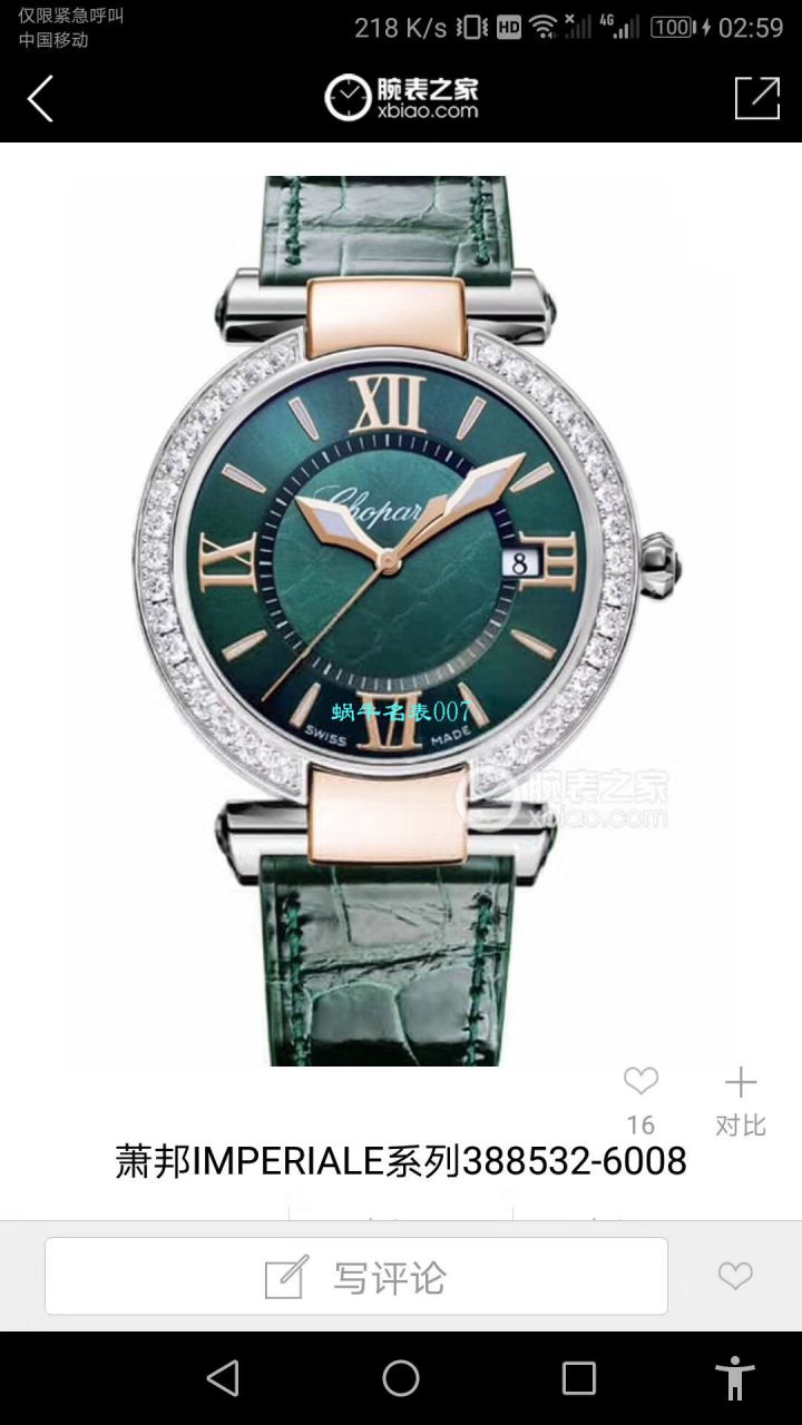 台湾 Factory 超A高仿女表 Chopard IMPERIALE系列384822-1002，384822-5002，384822-1005 wrist watch  / XB056