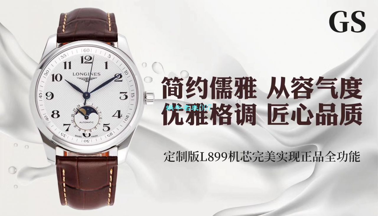 GS Factory  top 复刻高仿 Longines 名匠L2.909.4.78.3月相 wrist watch  / L163