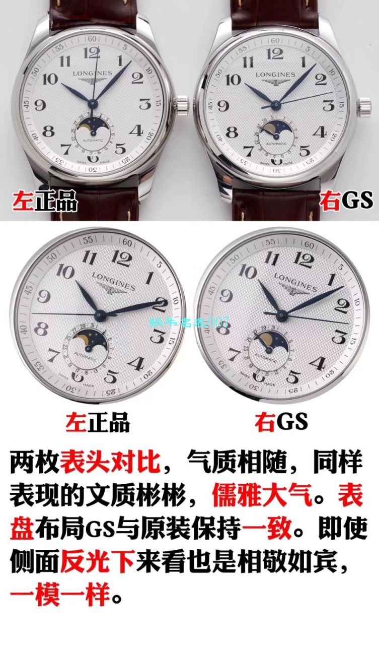 GS Factory  top 复刻高仿 Longines 名匠L2.909.4.78.3月相 wrist watch  / L163