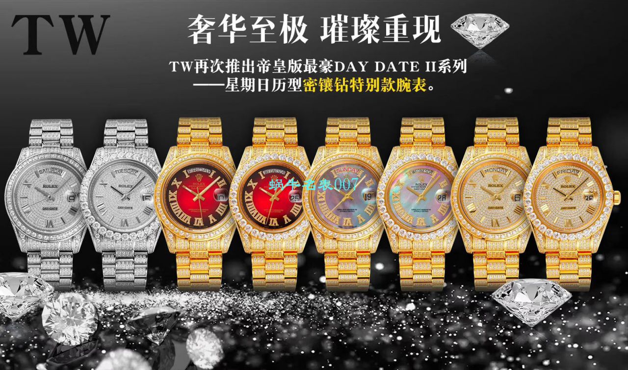 TW Factory 超A高仿 Rolex 帝皇版最豪Day date II系列 Day-Date 型密镶钻特别款 wrist watch  / R355