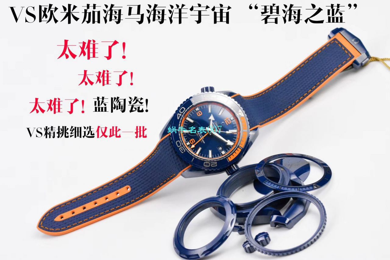  Video analysis VS Factory  top 复刻OMEGA深海之蓝 Seamaster GMT同轴至臻天文台215.92.46.22.03.001 wrist watch  / VS670B