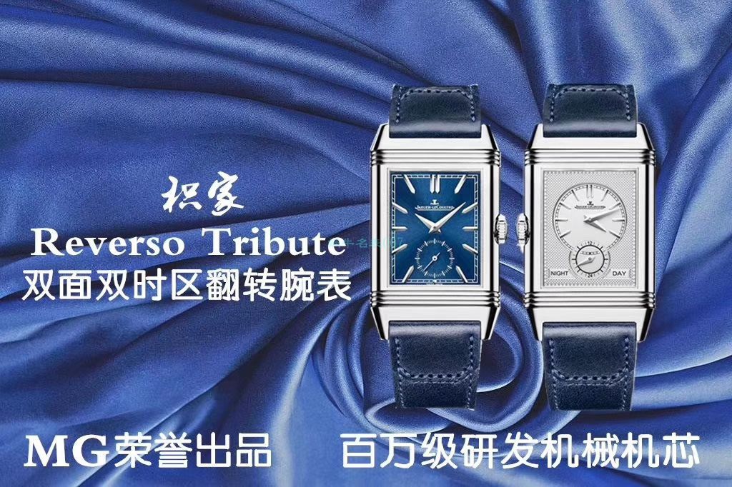 MG Factory 超A高仿手表 Jaeger-LeCoultre 翻转Reverso Tribute双面双时区Q3978480,3988482 wrist watch  / JJ169