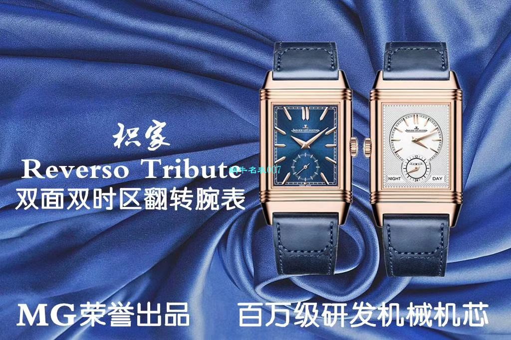 MG Factory 超A高仿手表 Jaeger-LeCoultre 翻转Reverso Tribute双面双时区Q3978480,3988482 wrist watch  / JJ169