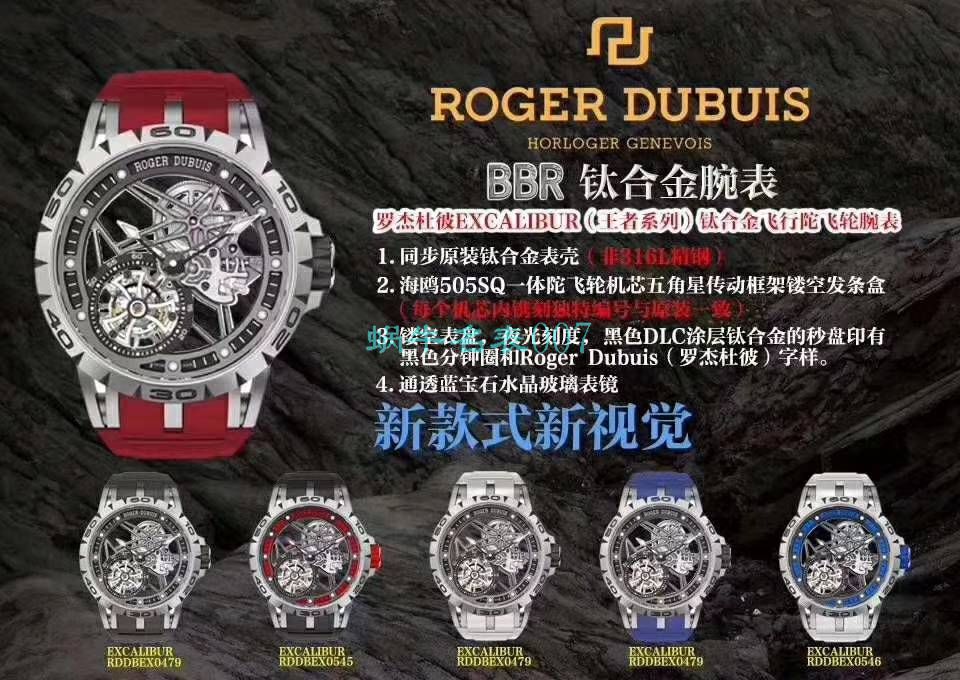 BBR Factory  top 复刻高仿 Tourbillon Roger DubuisEXCALIBUR（王者系列）系列RDDBEX0479蓝色 watchband   wrist watch  / LJ066
