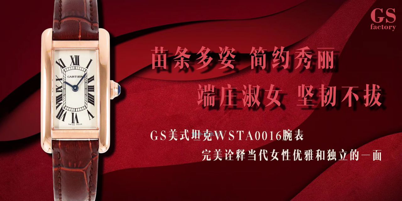 GS Factory 官网 top 复刻高仿 Cartier  TANK AMERICAINE美国坦克WSTA0016，W2607456女士 wrist watch  / K268