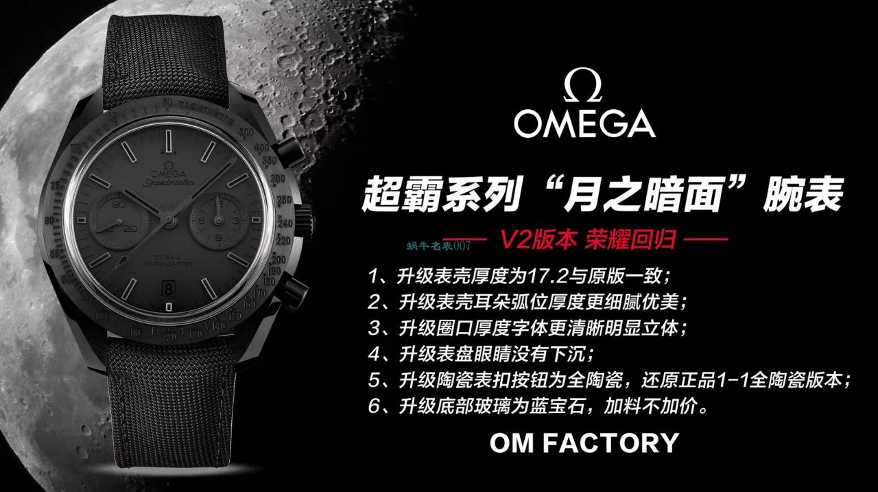 【 Video analysis OM Factory 一比一复刻高仿OMEGA月之暗面】OMEGAOMEGA超霸系列311.92.44.51.01.005 wrist watch (墨黑) / M380