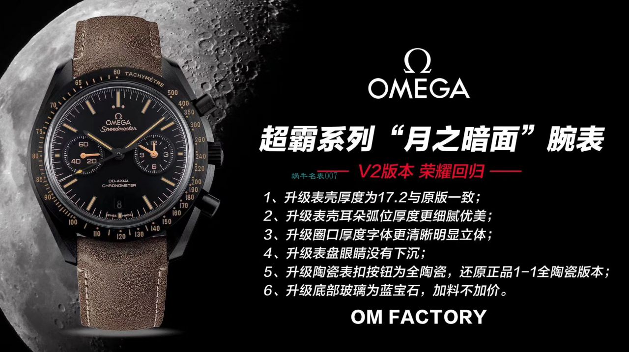 【 Video analysis OM Factory 一比一超A精高仿复刻手表】OMEGA超霸系列311.92.44.51.01.003 wrist watch (OMEGA月之暗面) / M362