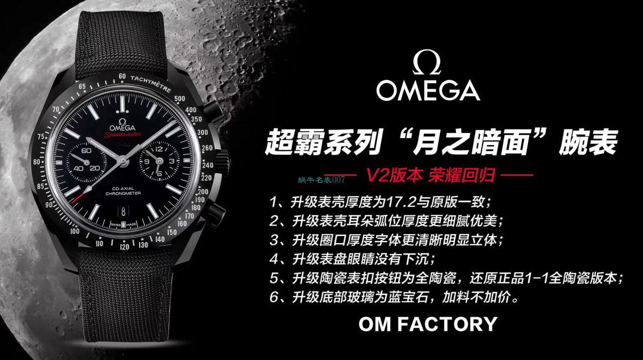 OMEGA超霸系列311.92.44.51.01.006 wrist watch 【OM Factory 一比一复刻高仿手表月之暗面】 / M351