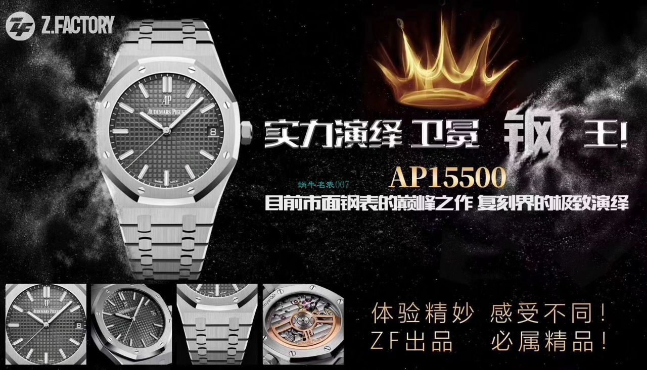 ZF Factory  top 复刻Audemars Piguet 皇家橡树系列高仿15500ST.OO.1220ST.01 wrist watch  / AP186