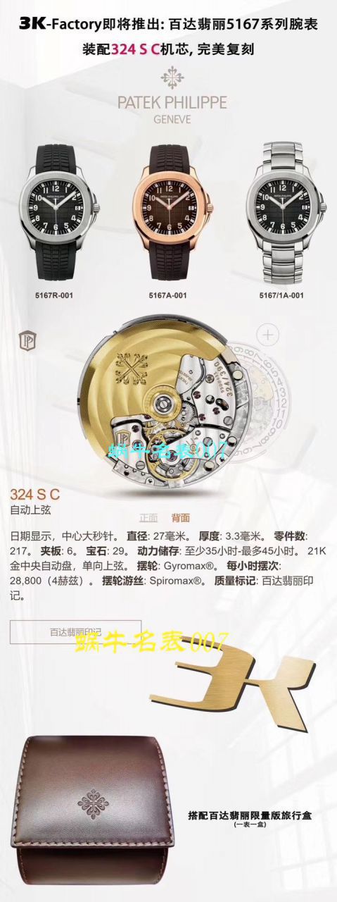 【 Video analysis  PATEK PHILIPPE 手雷复刻高仿表哪个 Factory 好】3K Factory  Nautilus 怎么样5167A-001 wrist watch  / BD286