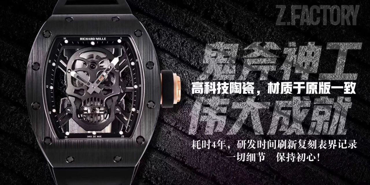 ZF Factory  RICHARD MILLE 鬼王骷髅头男士系列RM 52-01 wrist watch  / RM052ZF