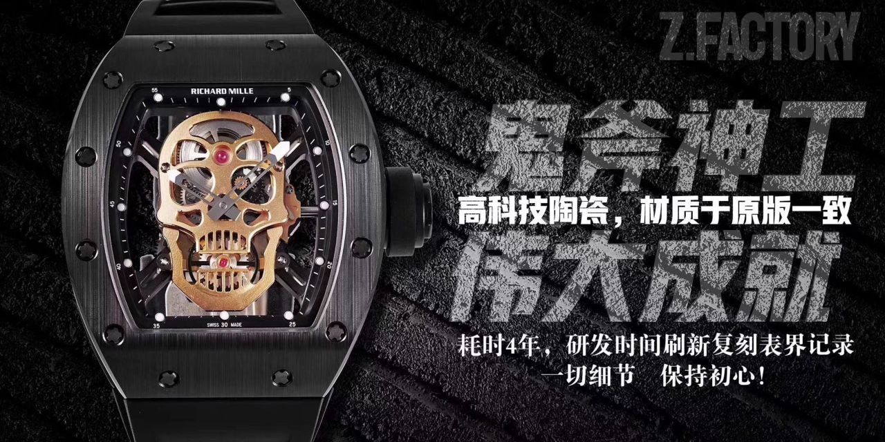 ZF Factory  RICHARD MILLE 鬼王骷髅头男士系列RM 52-01 wrist watch  / RM052ZF
