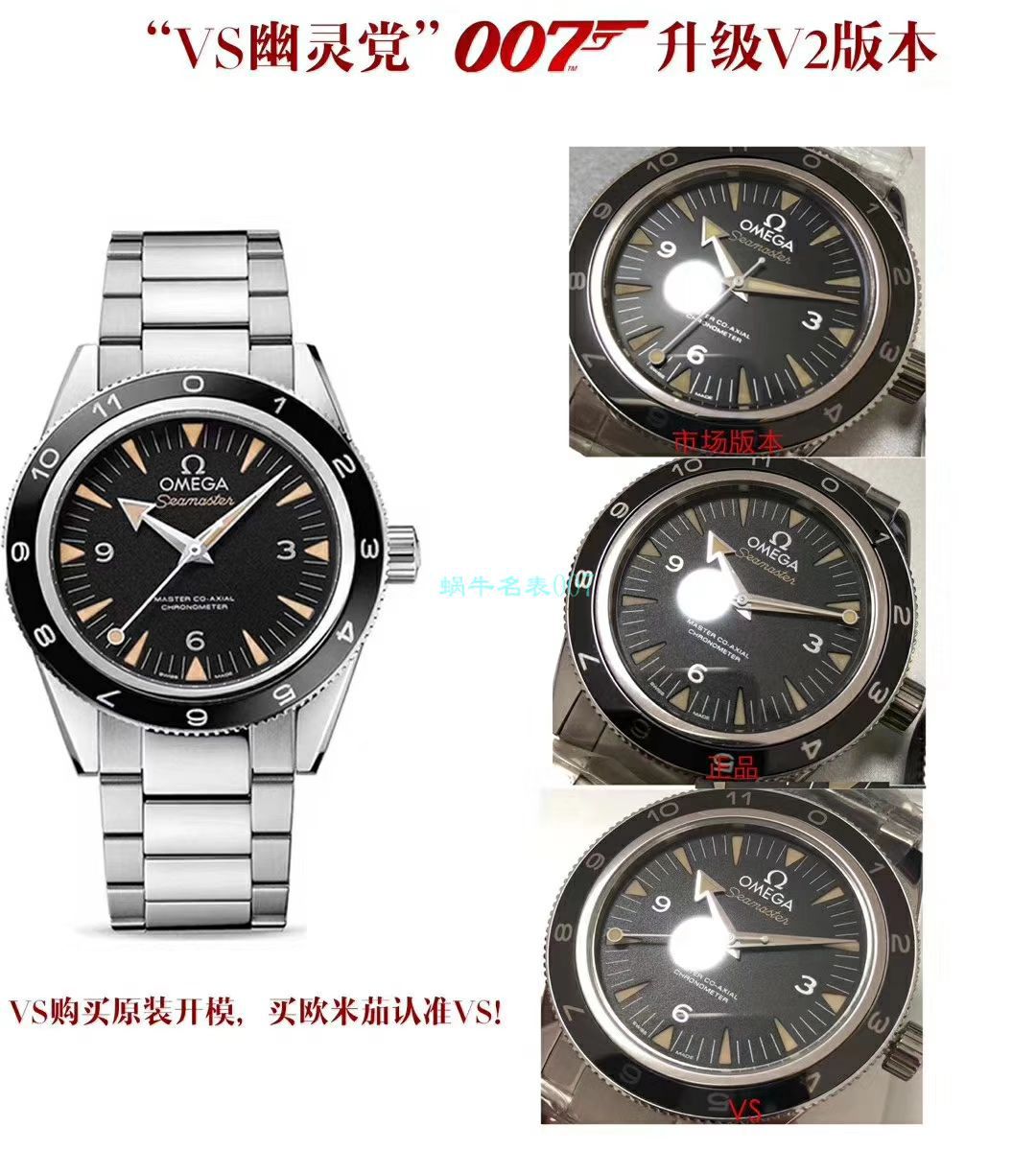 VS Factory  top 复刻高仿OMEGA幽灵党007限量版V2版本 Seamaster 300米233.32.41.21.01.001，233.30.41.21.01.001 / M679