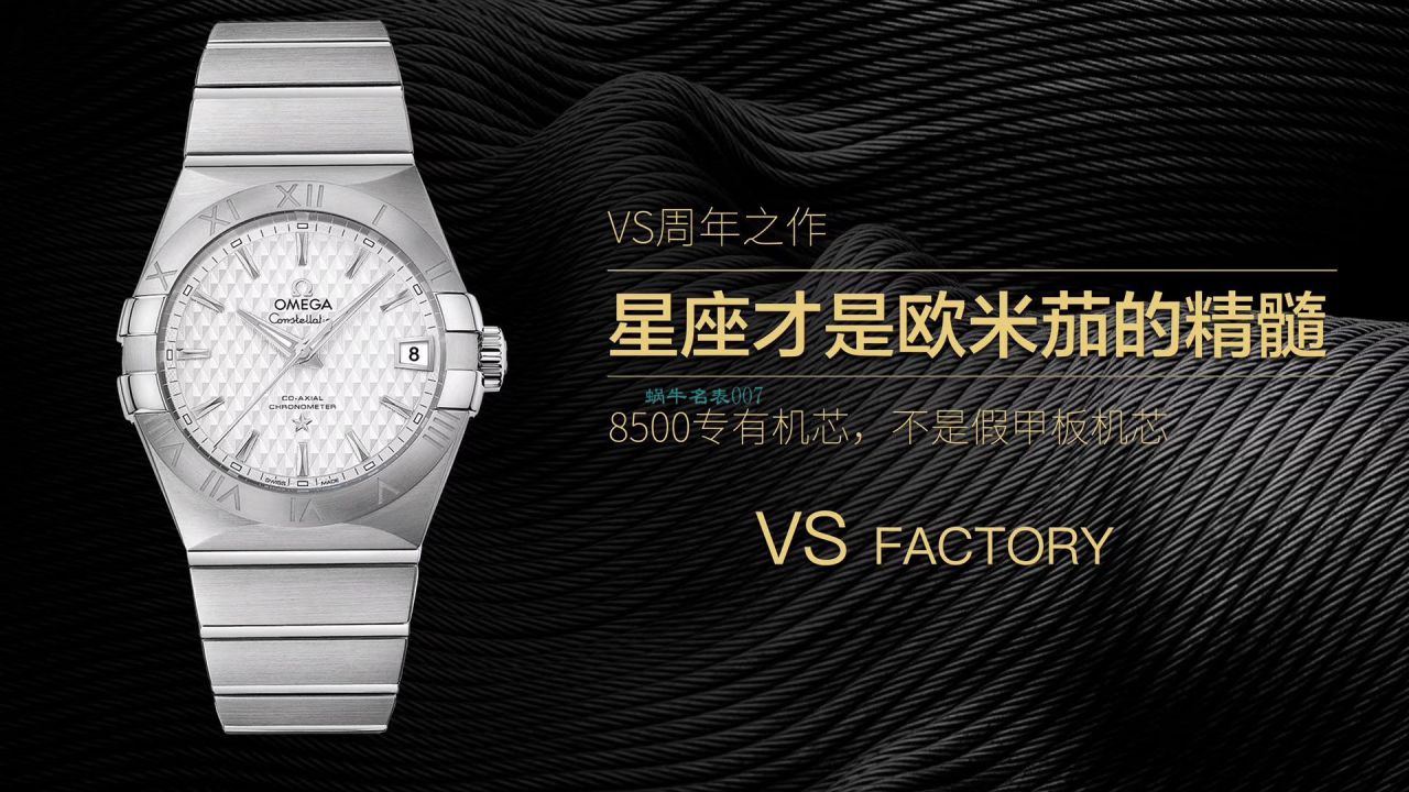 VS Factory OMEGA Constellation 38毫米 top 复刻高仿123.20.38.21.03.001，123.20.38.21.02.006，123.10.38.21.03.001 wrist watch  / M681