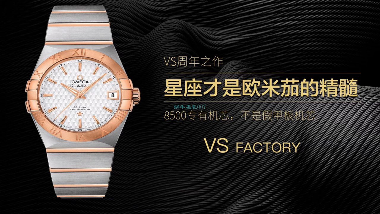 VS Factory OMEGA Constellation 38毫米 top 复刻高仿123.20.38.21.03.001，123.20.38.21.02.006，123.10.38.21.03.001 wrist watch  / M681