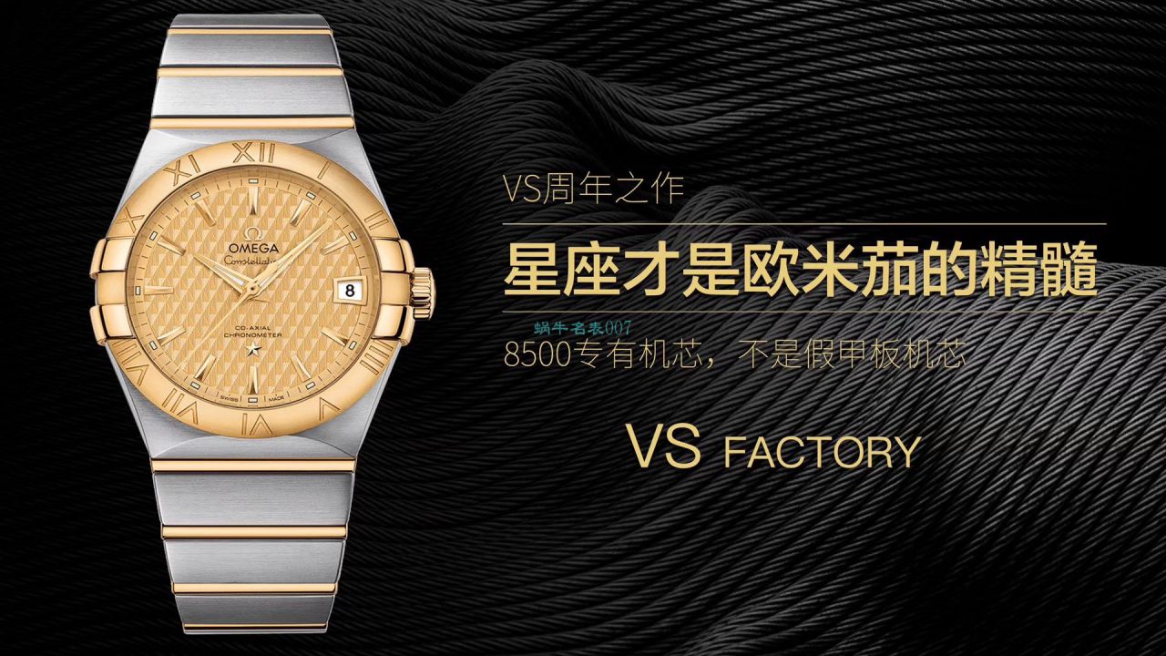 VS Factory OMEGA Constellation 38毫米 top 复刻高仿123.20.38.21.03.001，123.20.38.21.02.006，123.10.38.21.03.001 wrist watch  / M681