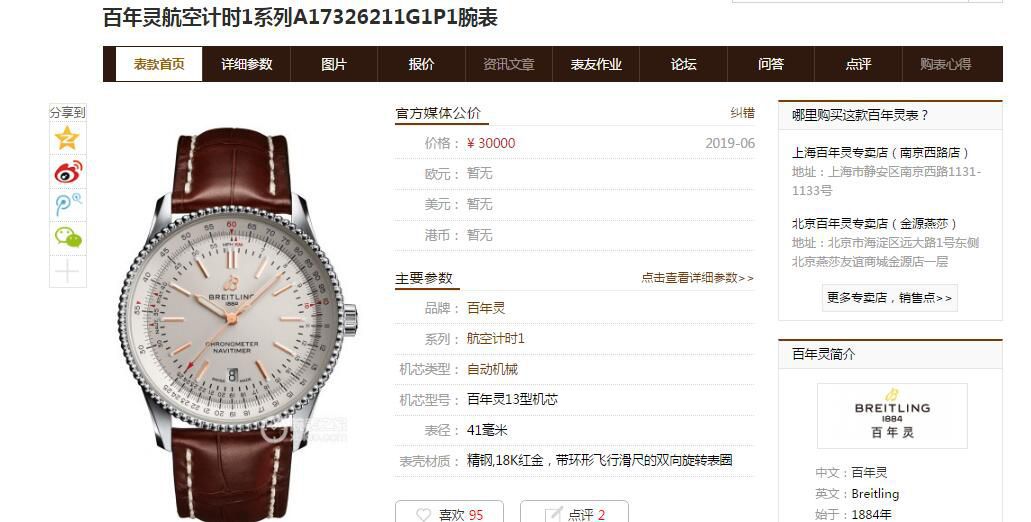 【 Video analysis  copy customized 瑞士 Movement 】 Breitling  top 复刻高仿手表航空计时41毫米系列A17326211C1P3 wrist watch  / BL156