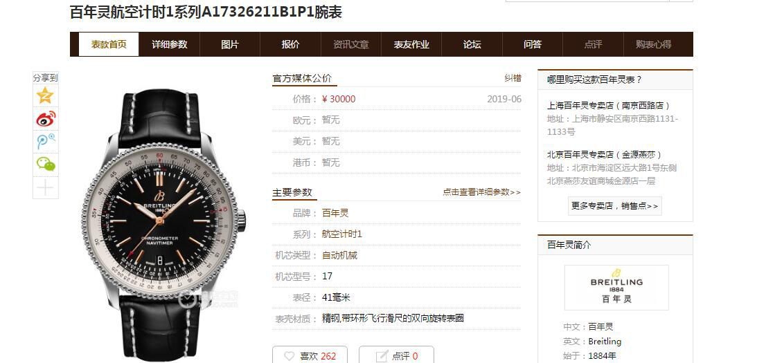 【 Video analysis  copy customized 瑞士 Movement 】 Breitling  top 复刻高仿手表航空计时41毫米系列A17326211C1P3 wrist watch  / BL156