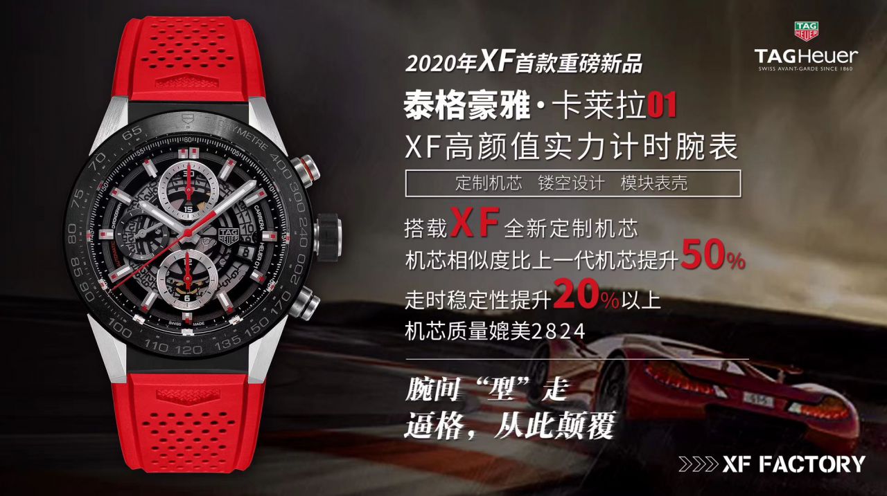 XF Factory 官网计时码表 TAG Heuer 卡莱拉系列CAR2A1W.BA0703 wrist watch  / TG090