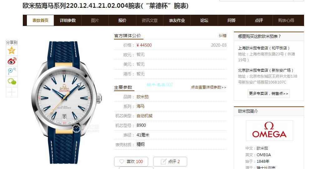 VS Factory 新金针队长OMEGA Seamaster 系列 top 复刻高仿220.12.41.21.02.004莱德杯 wrist watch  / M683
