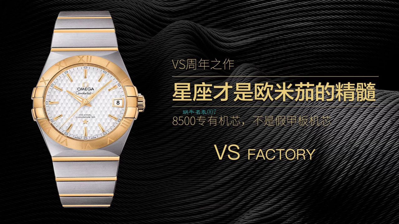 VS Factory 超A高仿手表OMEGA Constellation 系列123.20.38.21.02.009 wrist watch  / M687