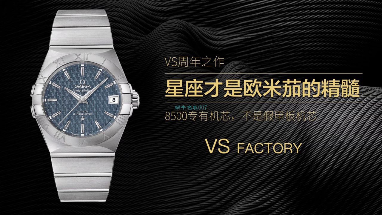 VS Factory  top 复刻高仿手表OMEGA Constellation 系列123.20.38.21.03.001 wrist watch  / M686