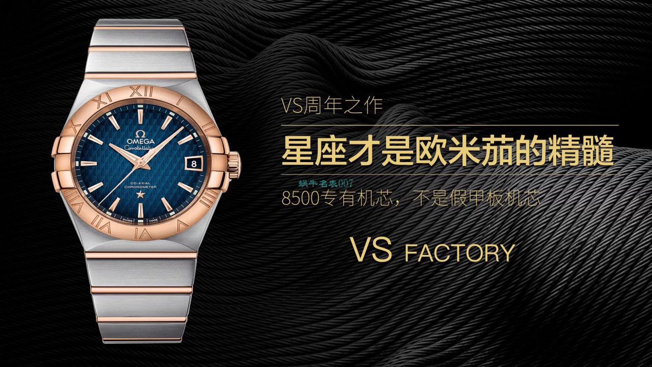 VS Factory  top 复刻高仿手表OMEGA Constellation 系列123.20.38.21.03.001 wrist watch  / M686