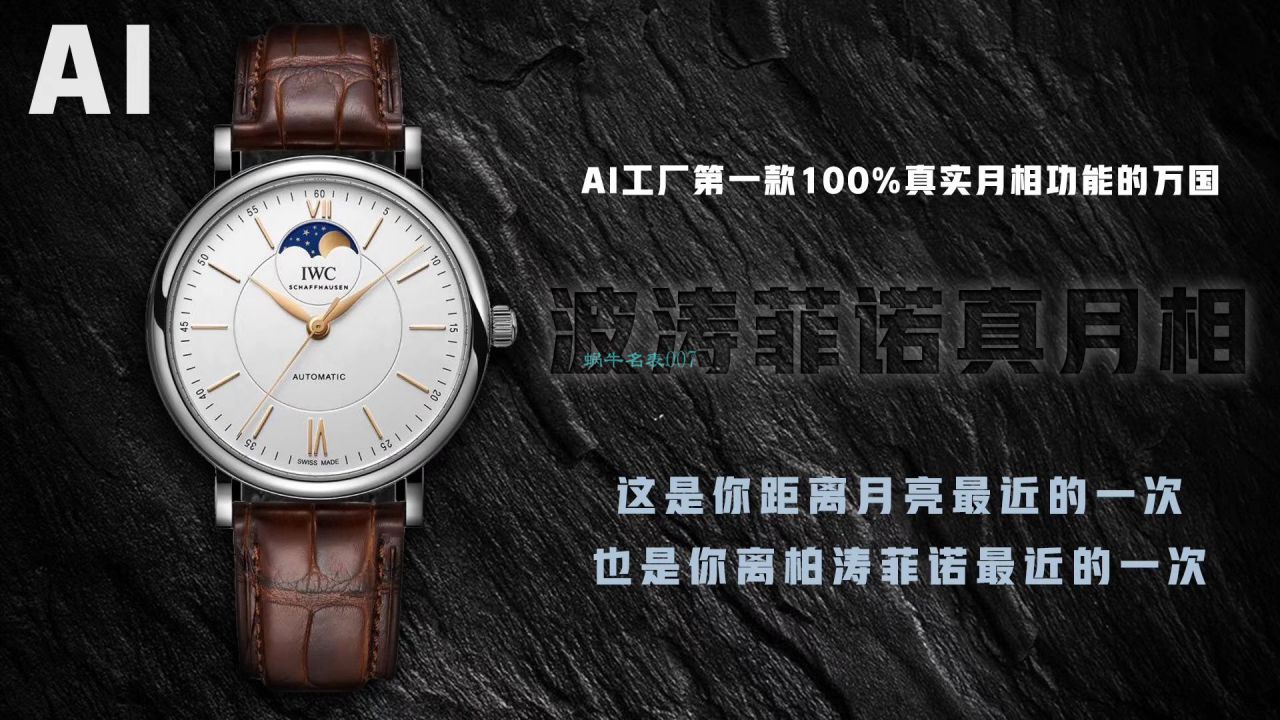 AI Factory  IWC 月相高仿手表柏涛菲诺系列IW459402,IW459401 wrist watch  / WG521