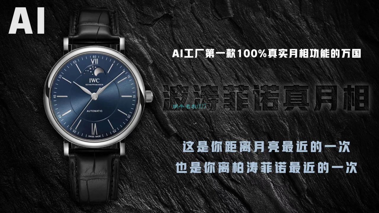 AI Factory  IWC 月相高仿手表柏涛菲诺系列IW459402,IW459401 wrist watch  / WG521