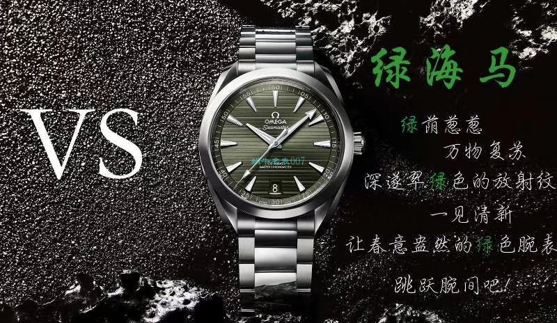 VS Factory OMEGA绿 Seamaster 150米柚木盘复刻高仿220.10.41.21.10.001 wrist watch  / M690