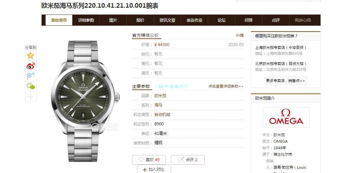 VS Factory OMEGA绿 Seamaster 150米柚木盘复刻高仿220.10.41.21.10.001 wrist watch  / M690
