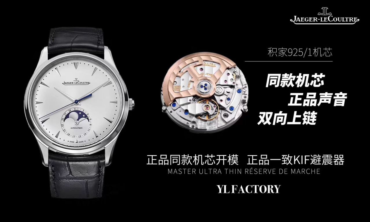 YL Factory 超A高仿手表 Jaeger-LeCoultre 月相大师系列Q1368420一体机版本Jaeger-LeCoultre / JJ170