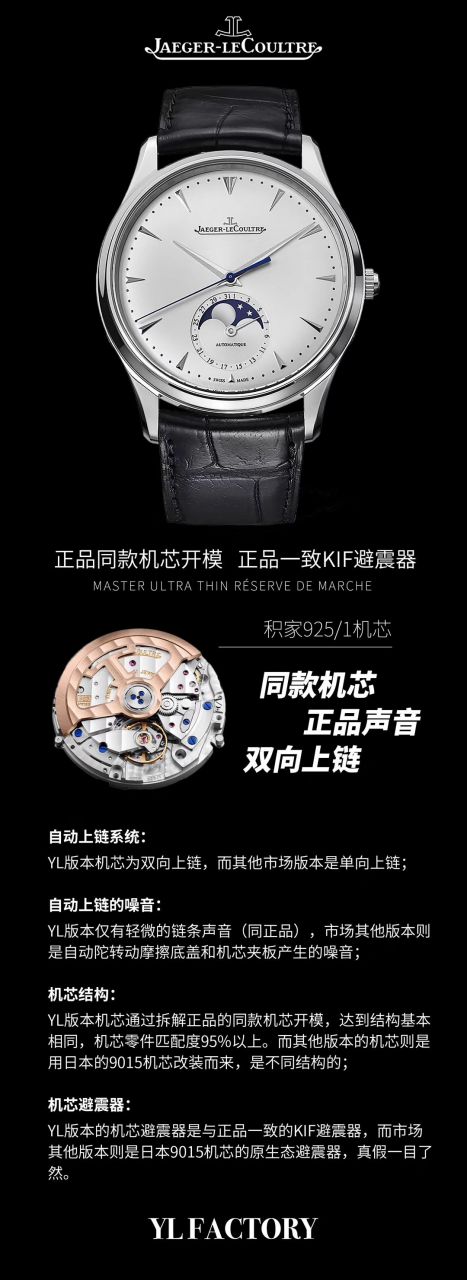 YL Factory 超A高仿手表 Jaeger-LeCoultre 月相大师系列Q1368420一体机版本Jaeger-LeCoultre / JJ170